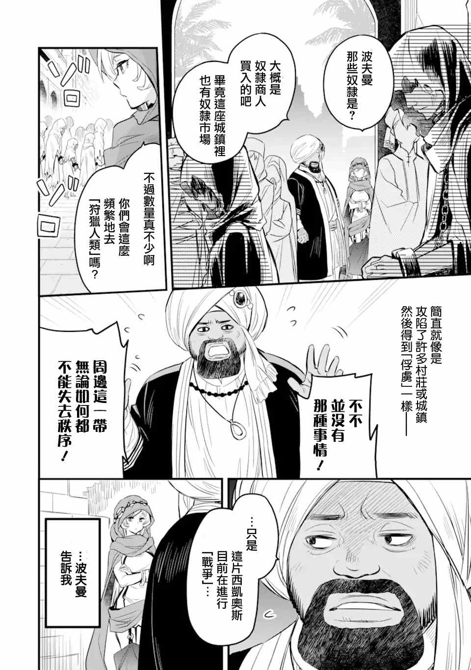 在地下城寻求邂逅是否搞错了什么 眷族年代记 Episode芙蕾雅漫画,第2.3话1图