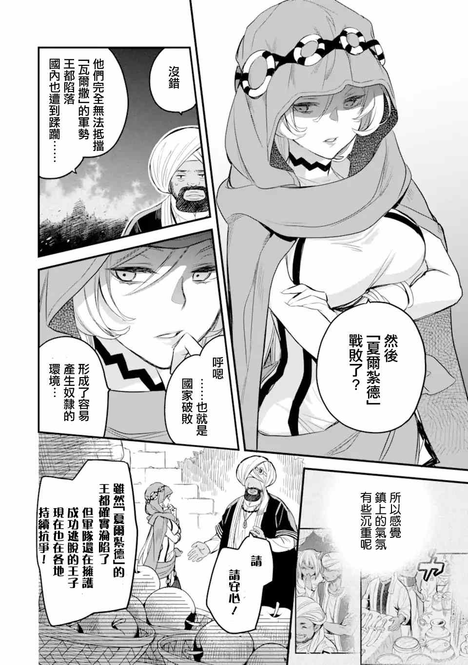 在地下城寻求邂逅是否搞错了什么 眷族年代记 Episode芙蕾雅漫画,第2.3话3图