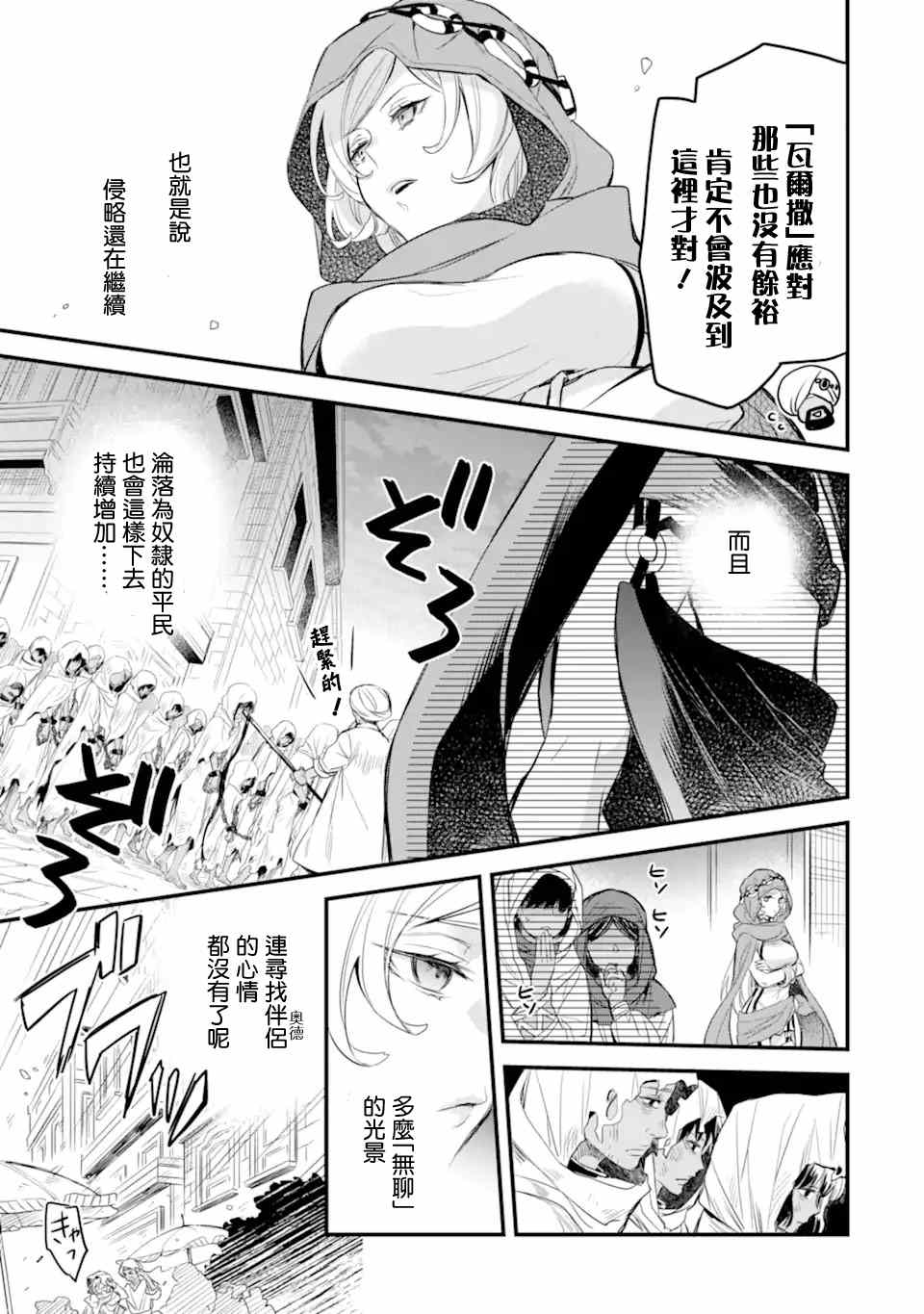 在地下城寻求邂逅是否搞错了什么 眷族年代记 Episode芙蕾雅漫画,第2.3话4图