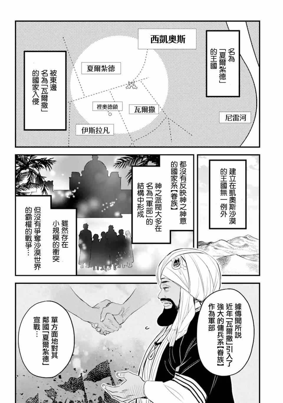 在地下城寻求邂逅是否搞错了什么 眷族年代记 Episode芙蕾雅漫画,第2.3话2图