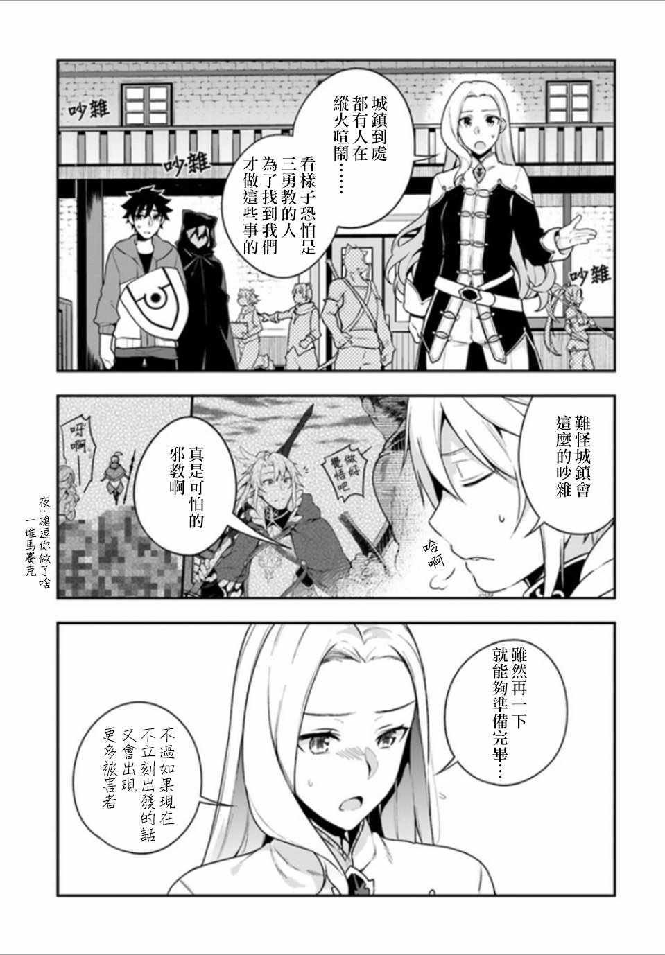 枪之勇者重生录漫画,第6话4图