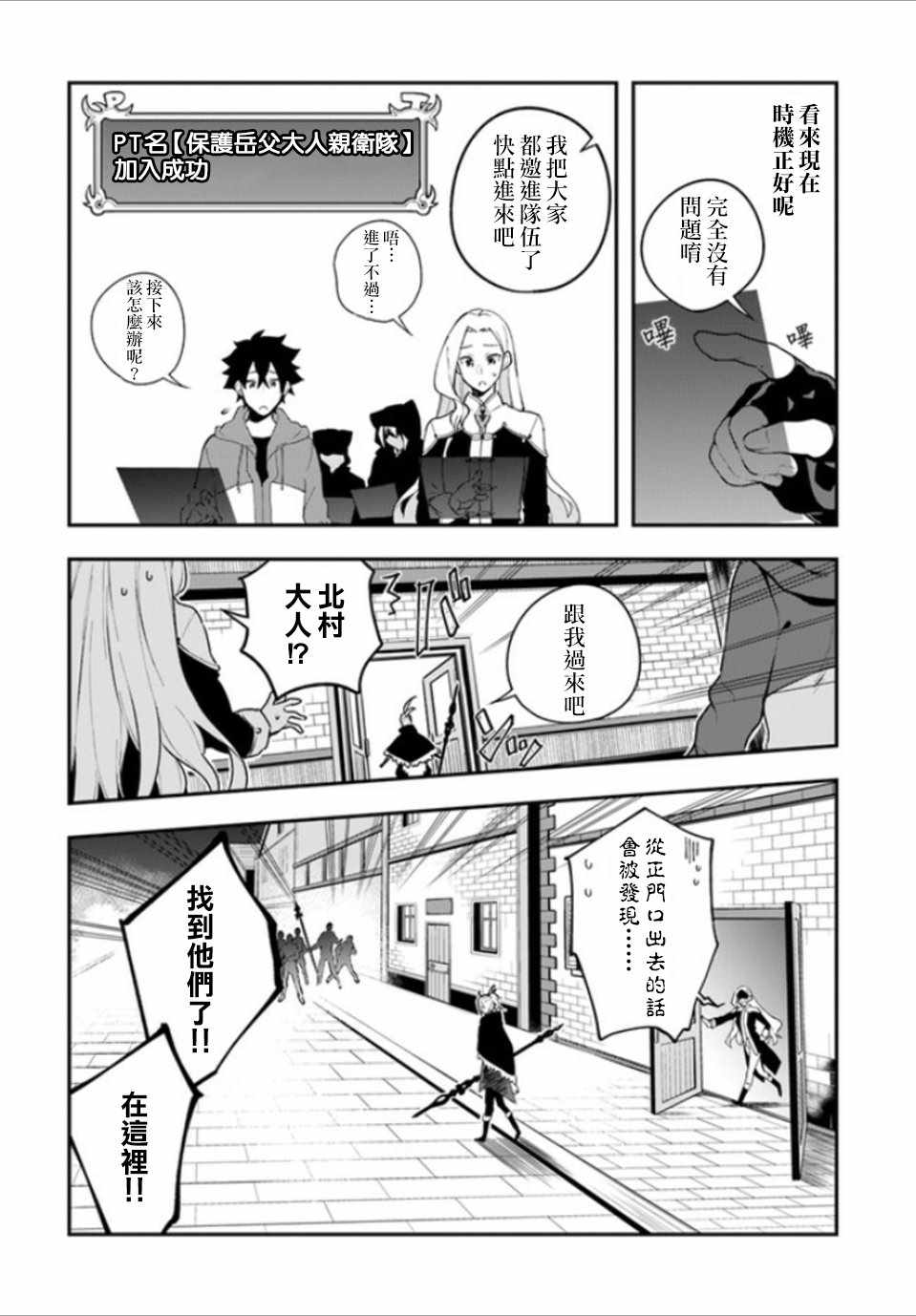 枪之勇者重生录漫画,第6话5图