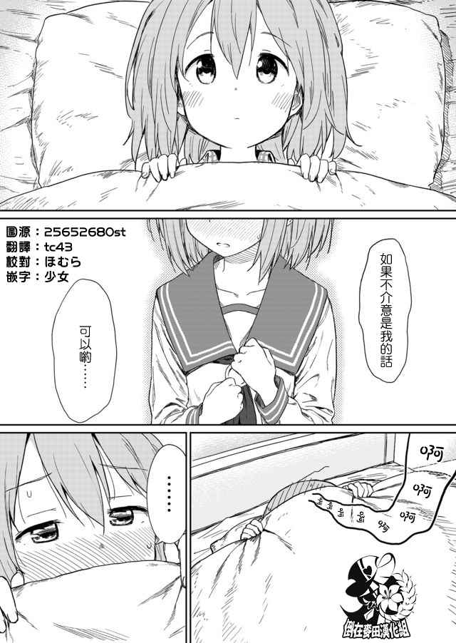 飞野同学是笨蛋漫画,第2话1图