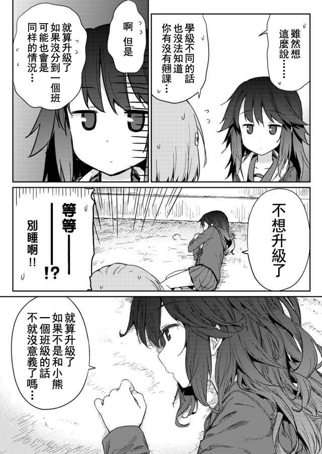 飞野同学是笨蛋漫画,第2话1图