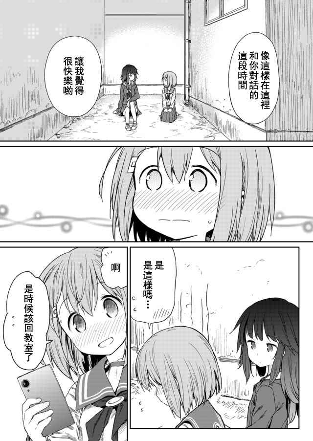 飞野同学是笨蛋漫画,第2话4图