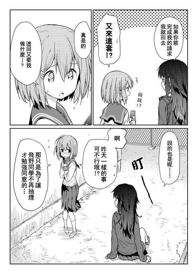 飞野同学是笨蛋漫画,第2话5图