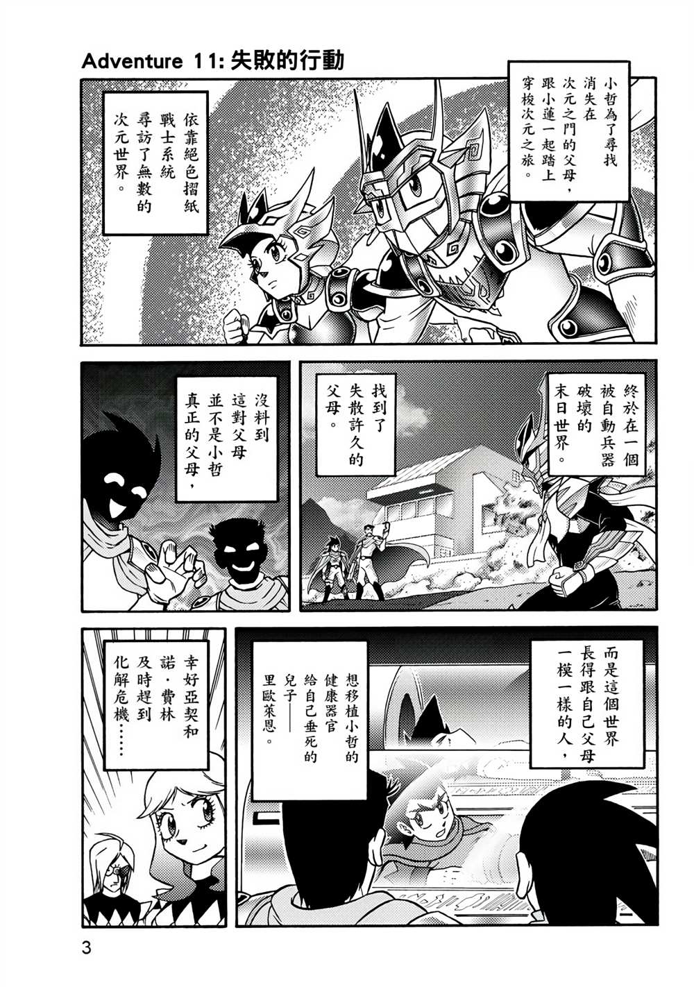 折纸战士A漫画,第3卷4图