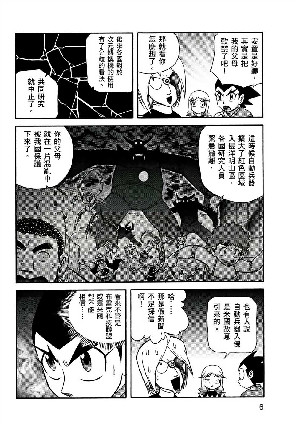 折纸战士A漫画,第3卷1图