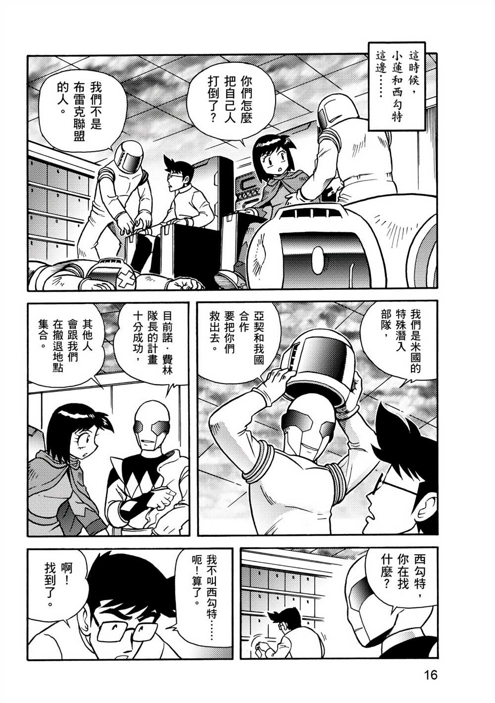 折纸战士A漫画,第3卷1图