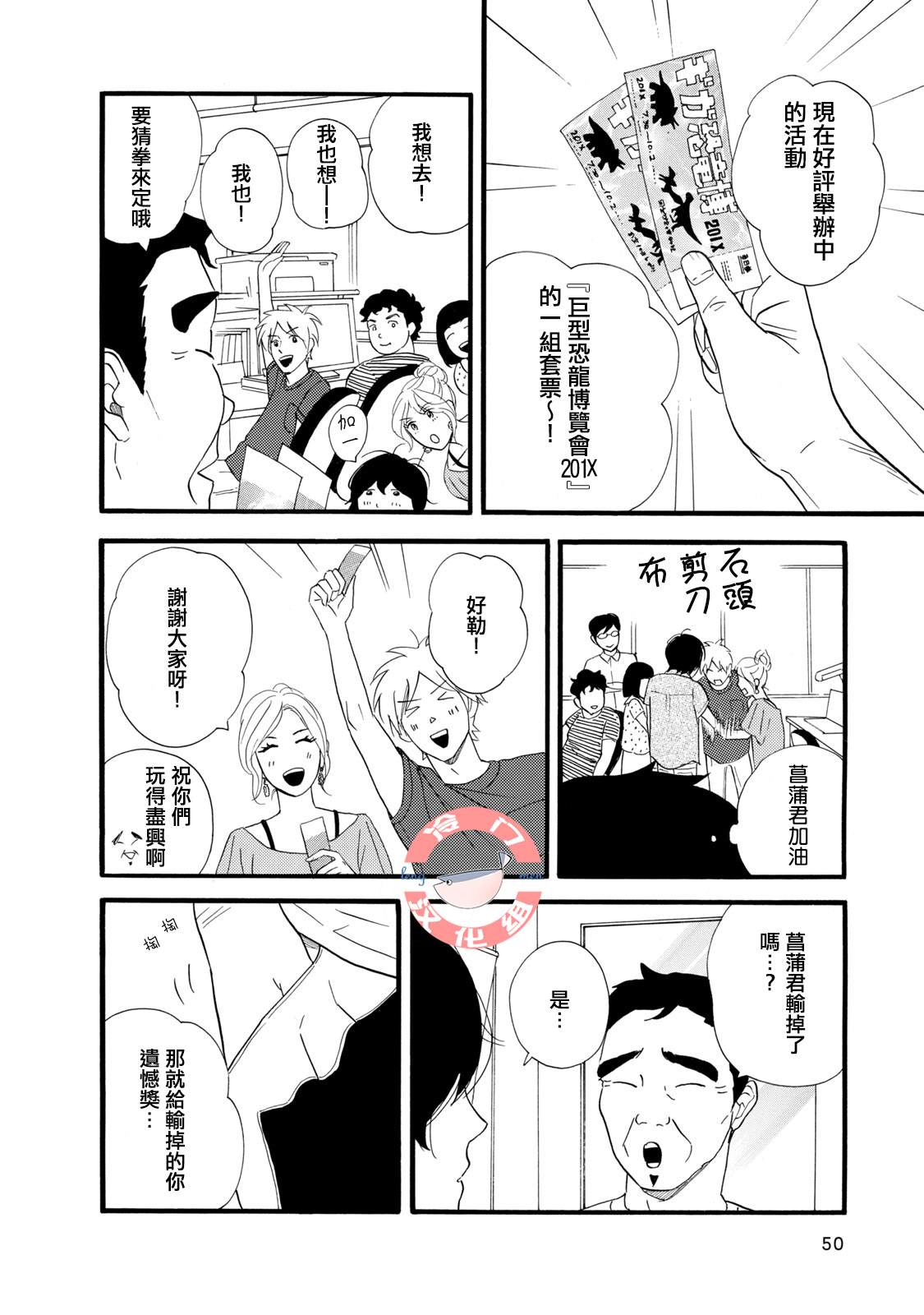 菖蒲君悠哉吃肉日记漫画,第1话序章头发与鳞片1图