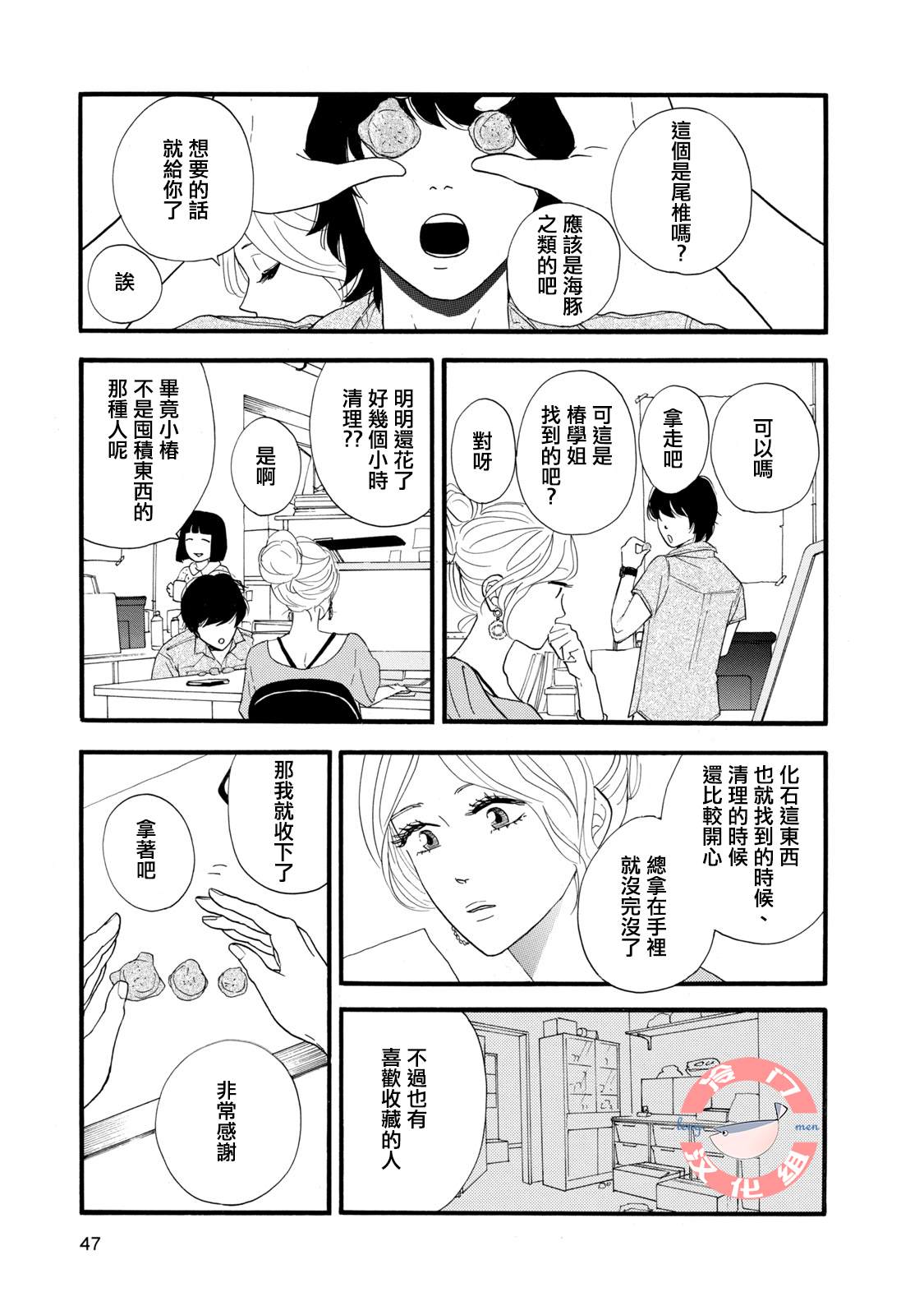 菖蒲君悠哉吃肉日记漫画,第1话序章头发与鳞片3图