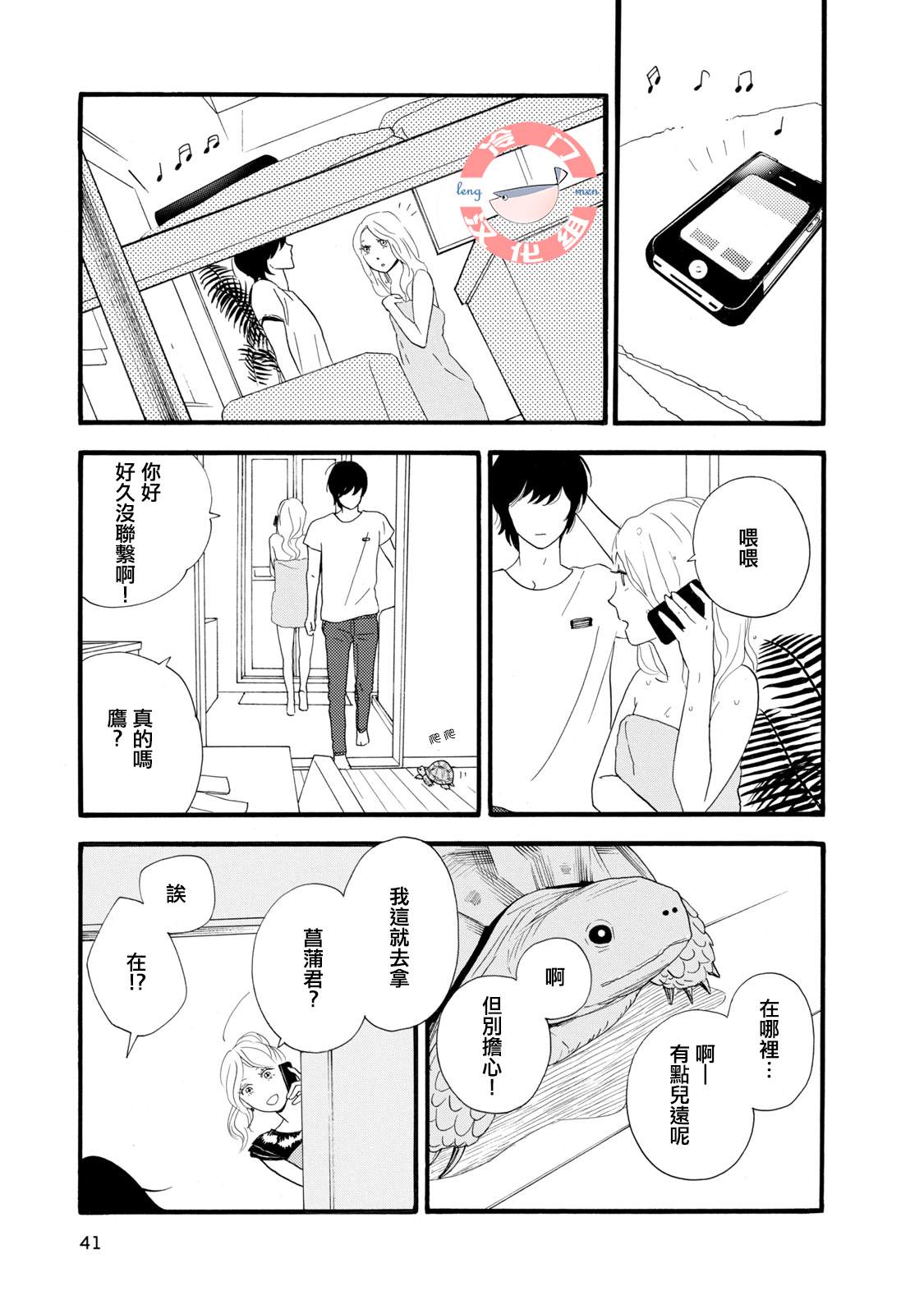 菖蒲君悠哉吃肉日记漫画,第1话序章头发与鳞片2图