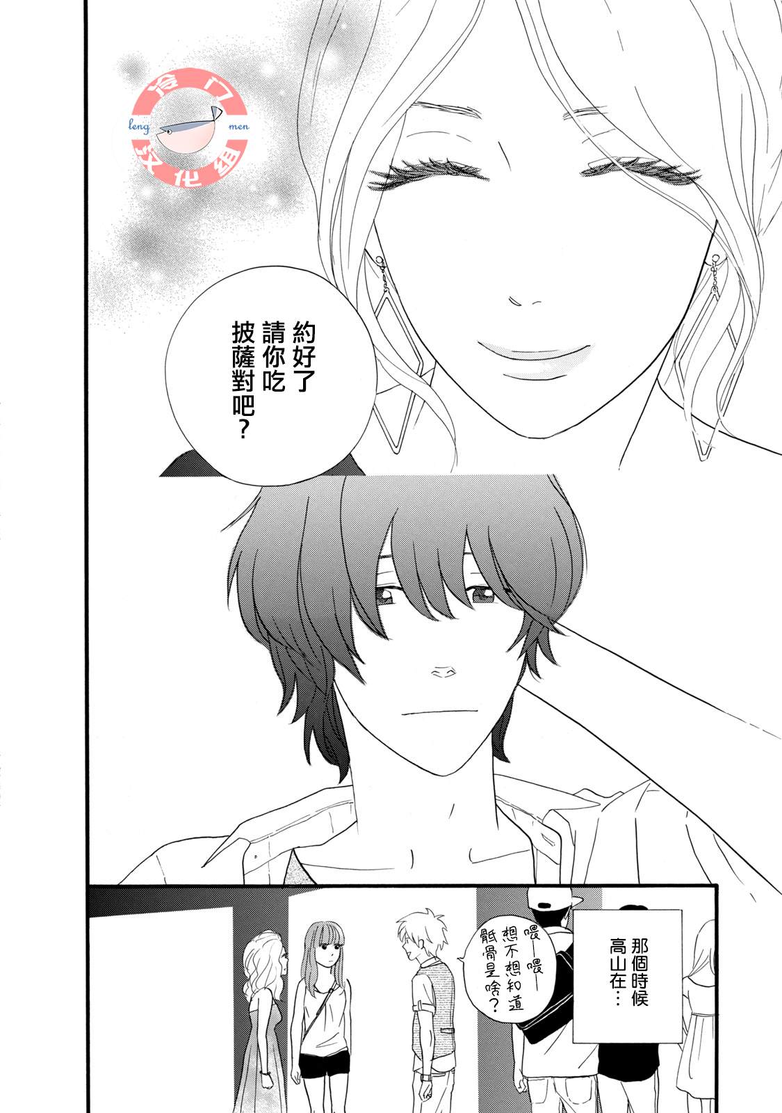 菖蒲君悠哉吃肉日记漫画,第1话序章头发与鳞片5图