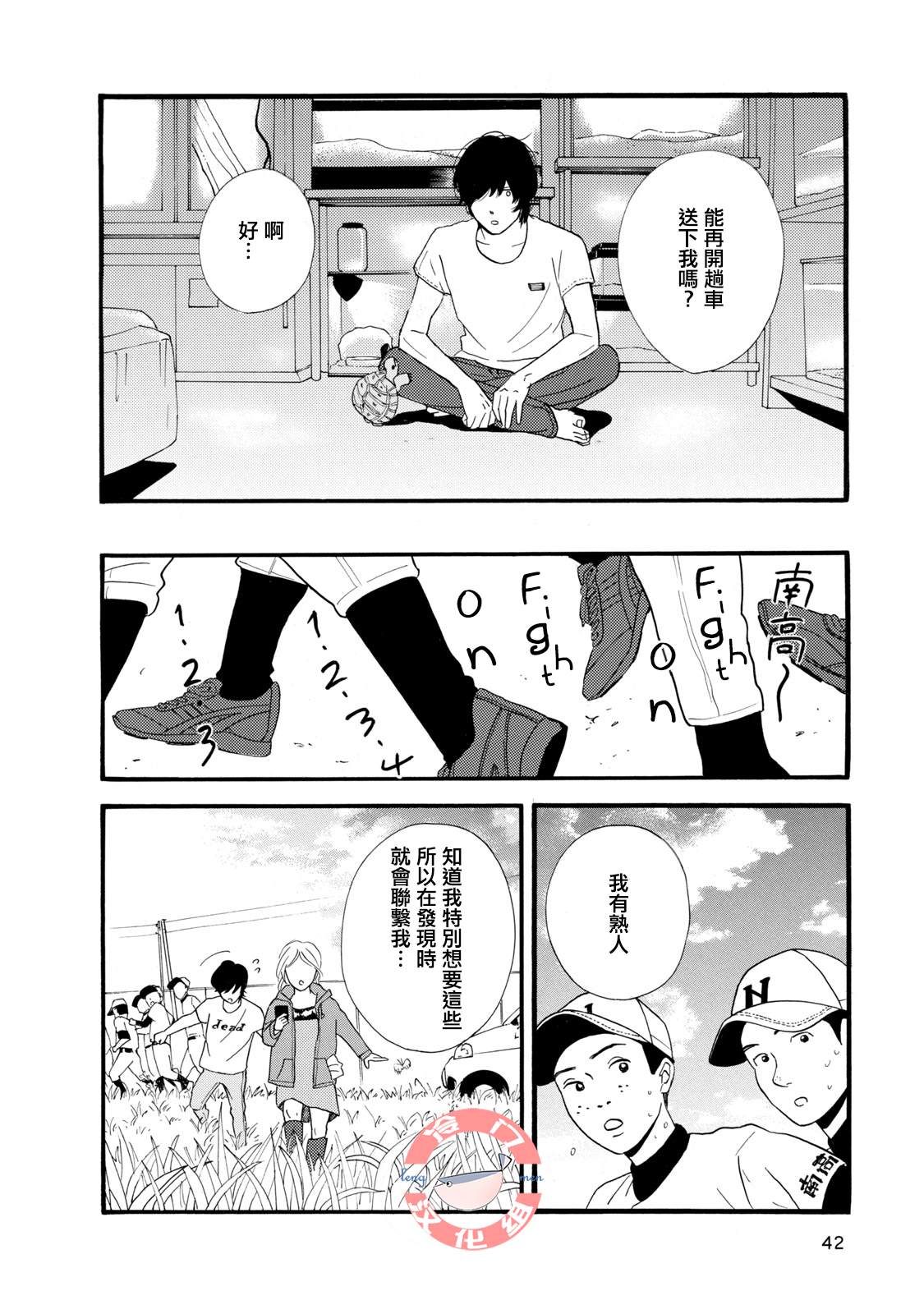 菖蒲君悠哉吃肉日记漫画,第1话序章头发与鳞片3图