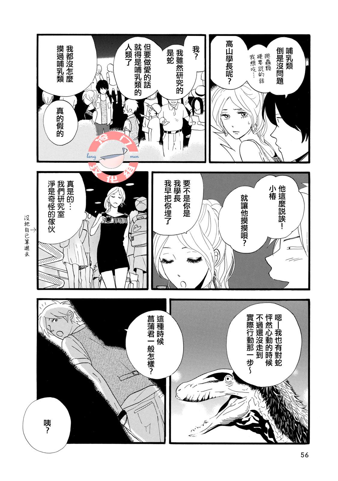 菖蒲君悠哉吃肉日记漫画,第1话序章头发与鳞片2图