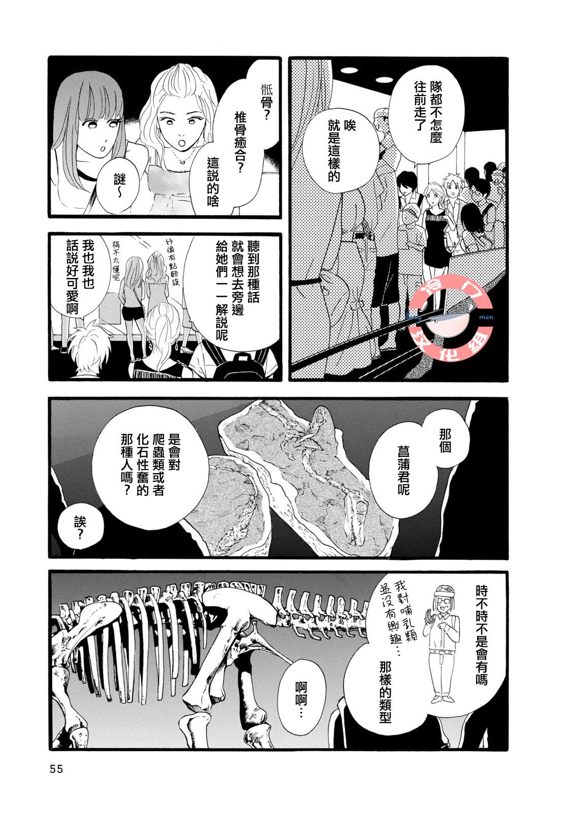 菖蒲君悠哉吃肉日记漫画,第1话序章头发与鳞片1图