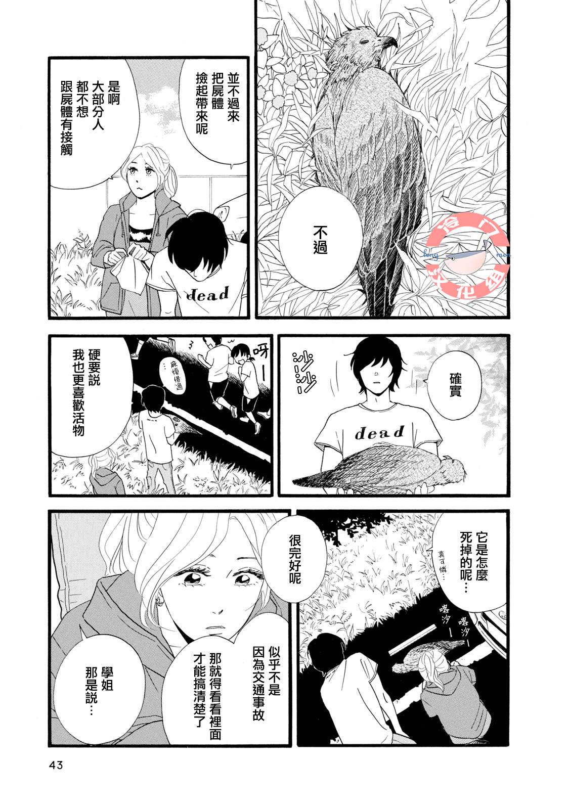 菖蒲君悠哉吃肉日记漫画,第1话序章头发与鳞片4图