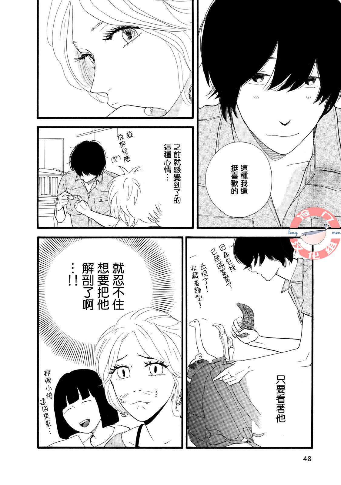 菖蒲君悠哉吃肉日记漫画,第1话序章头发与鳞片4图