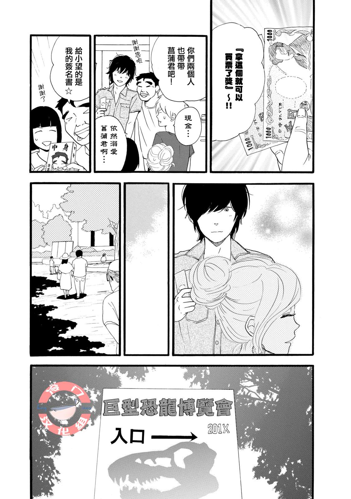 菖蒲君悠哉吃肉日记漫画,第1话序章头发与鳞片2图