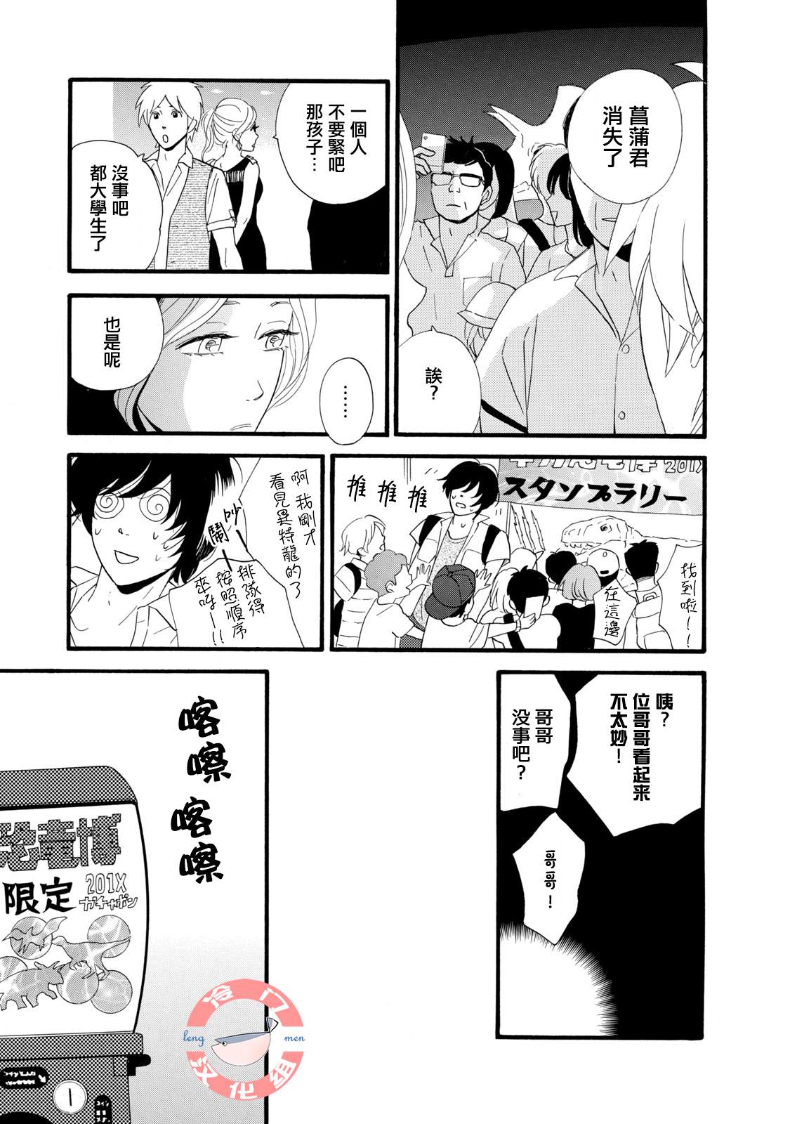 菖蒲君悠哉吃肉日记漫画,第1话序章头发与鳞片3图