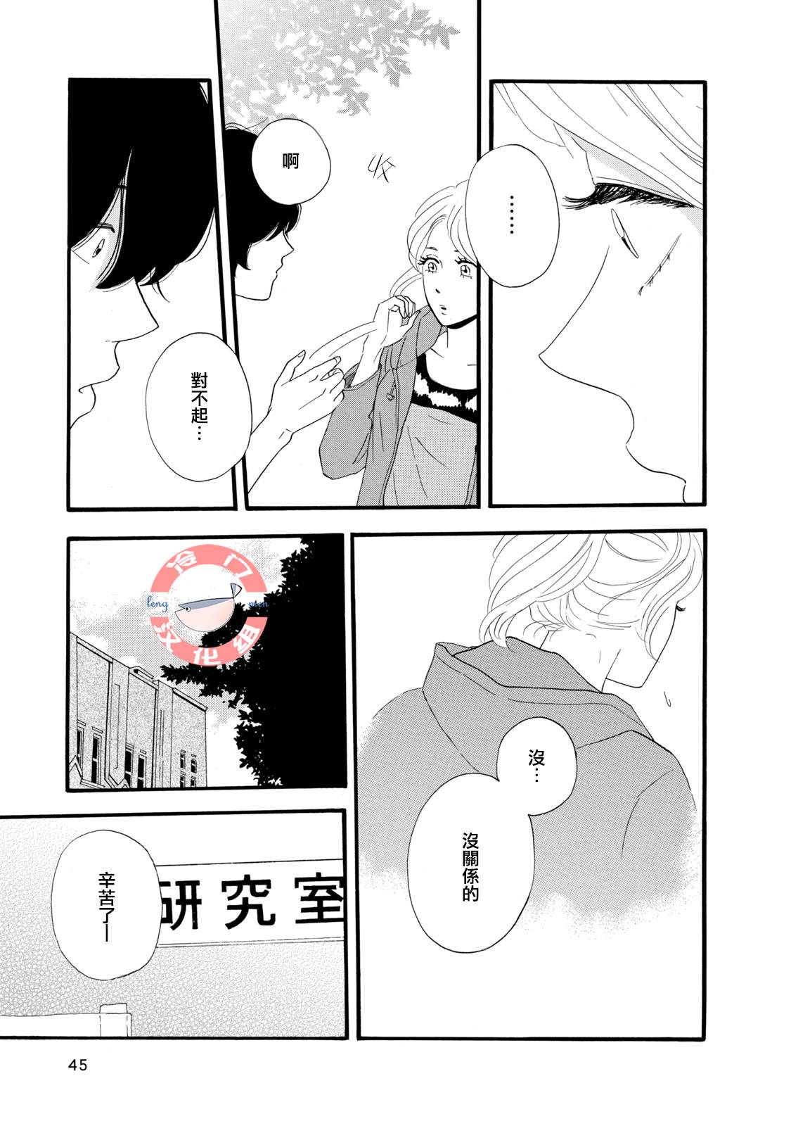 菖蒲君悠哉吃肉日记漫画,第1话序章头发与鳞片1图