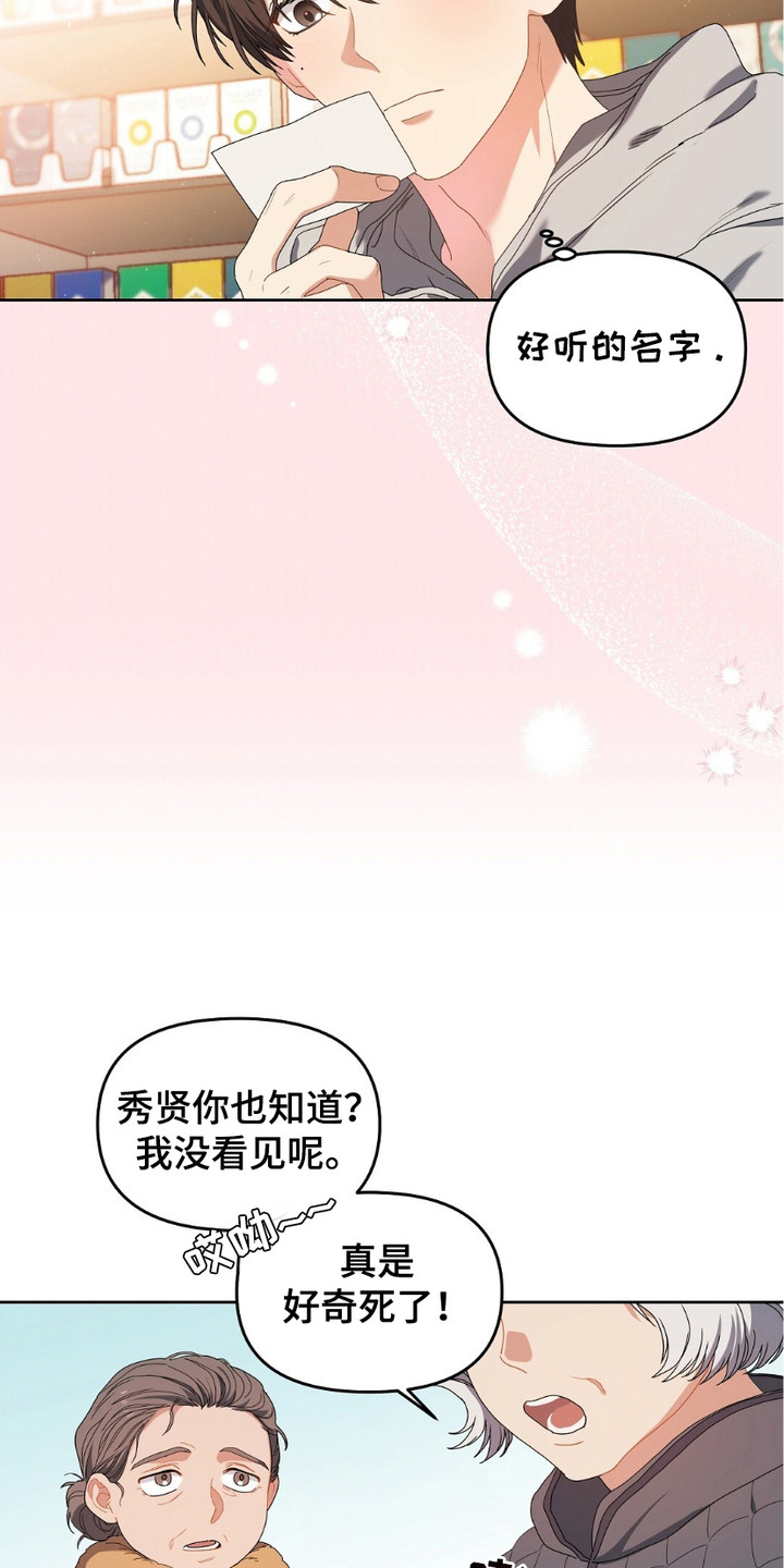 甜蜜的贿赂漫画,第3话3图