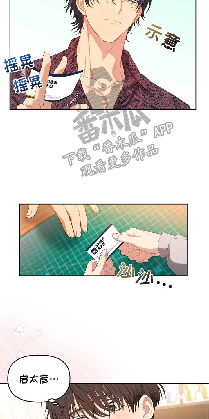 甜蜜的贿赂漫画,第3话2图