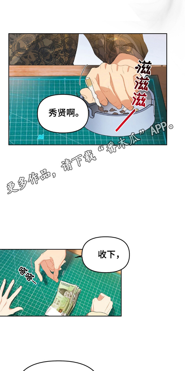 甜蜜的贿赂漫画,第5话5图