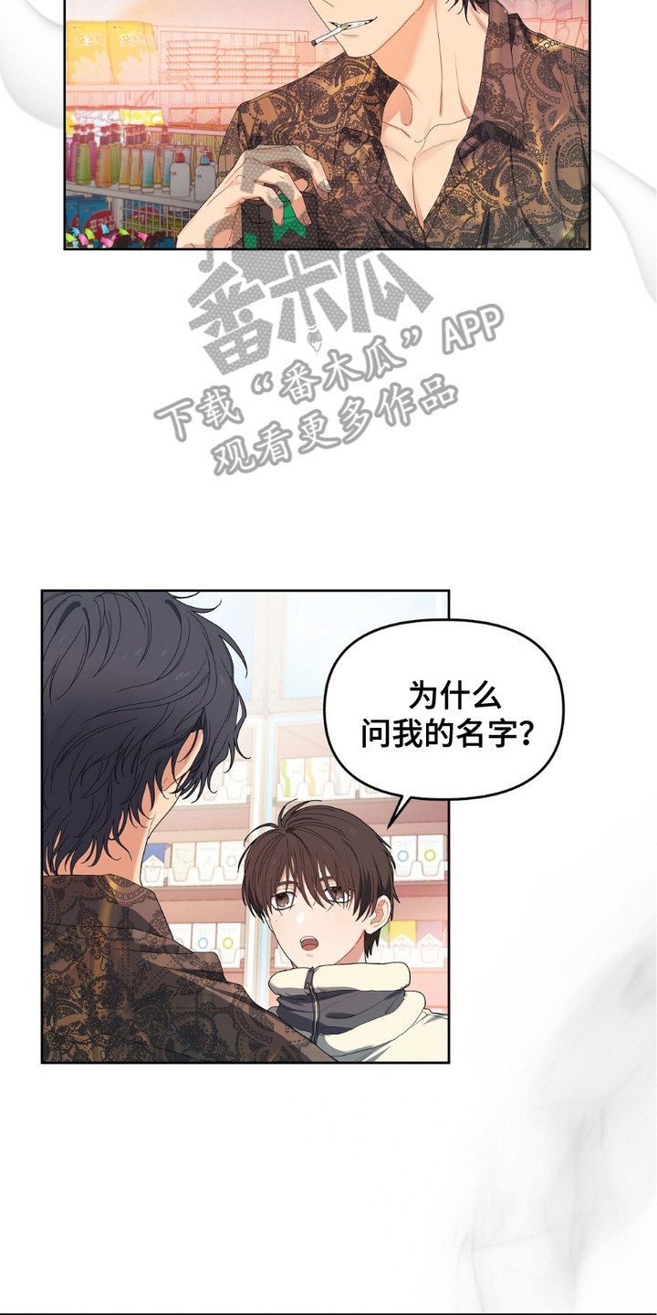 甜蜜的贿赂漫画,第5话2图