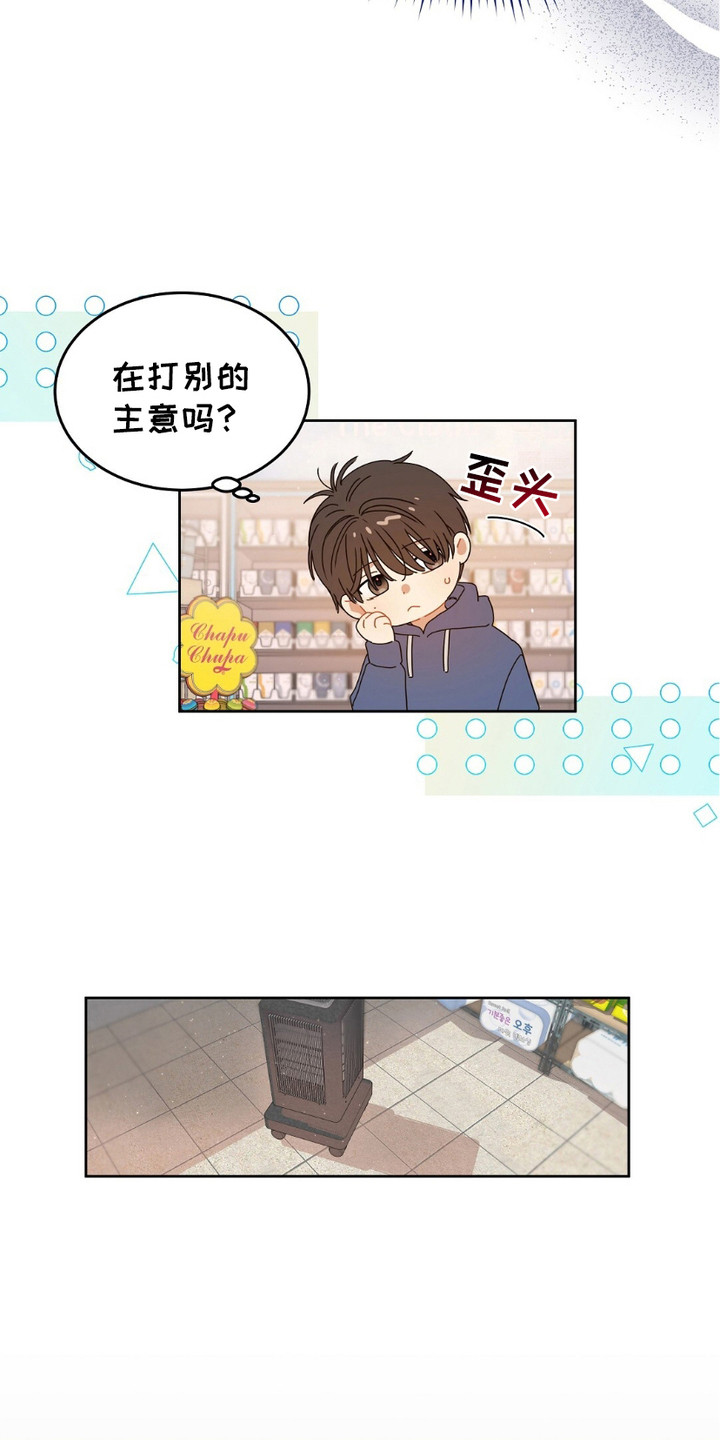 甜蜜的贿赂漫画,第8话4图