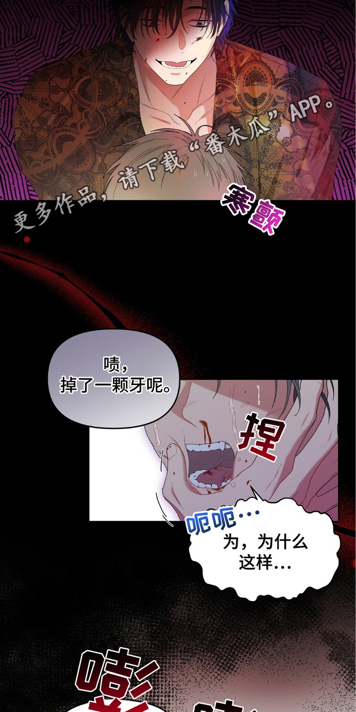 甜蜜的贿赂漫画,第6话5图