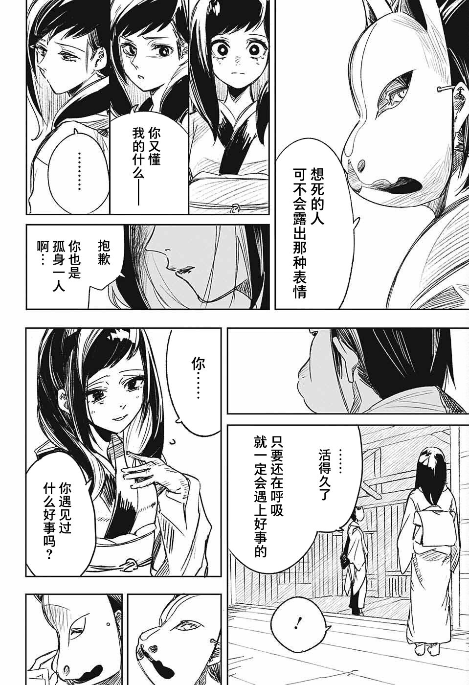 必杀技dj版漫画,第1话3图