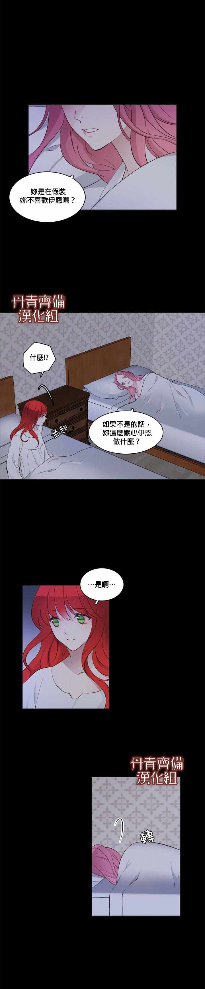 慕艾拉的调查官漫画,第10话2图