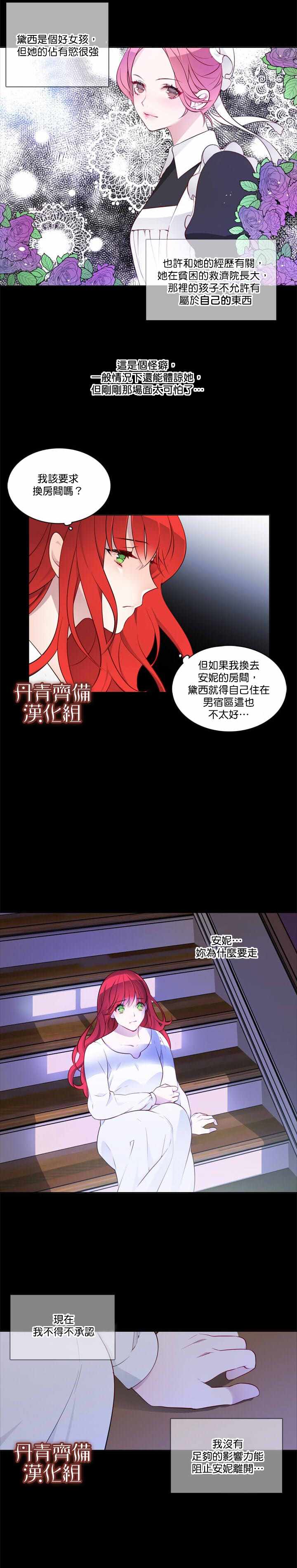 慕艾拉的调查官漫画,第10话1图