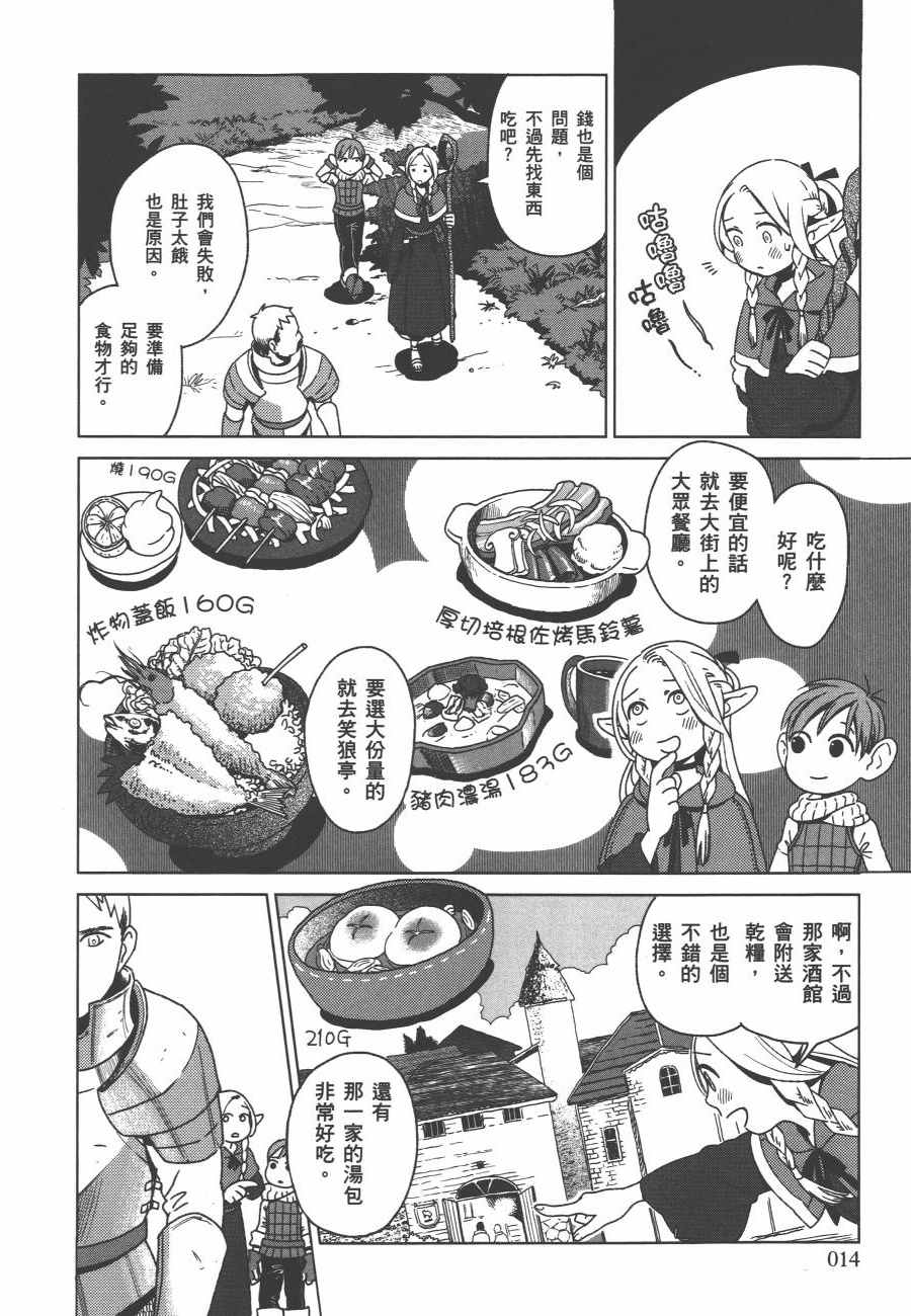 迷宫饭漫画,第1卷1图