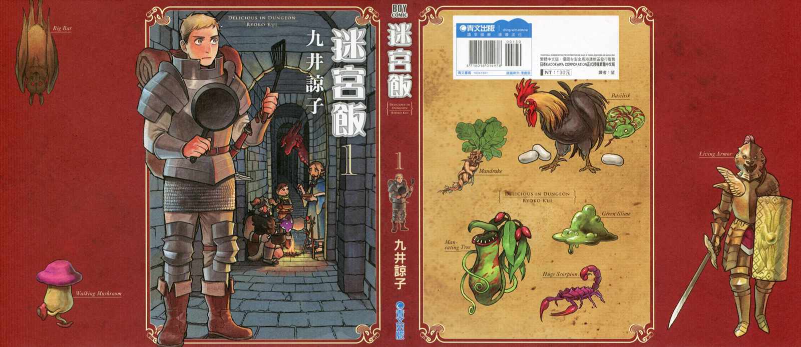 迷宫饭漫画,第1卷1图