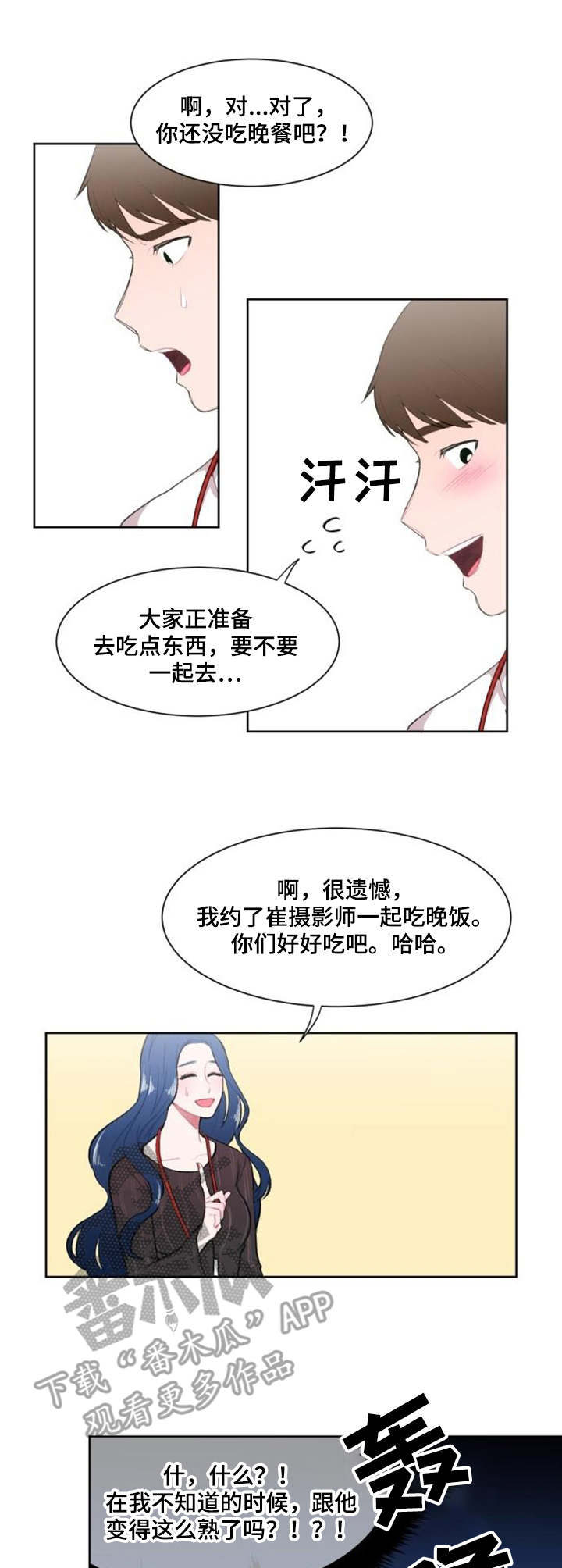 疯狂游戏联盟漫画,第9章：约饭1图