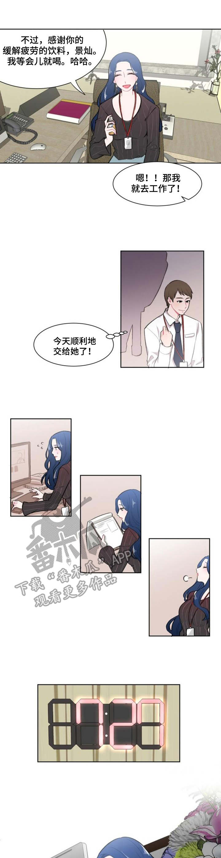 疯狂游戏电影在线观看完整版漫画,第9章：约饭3图