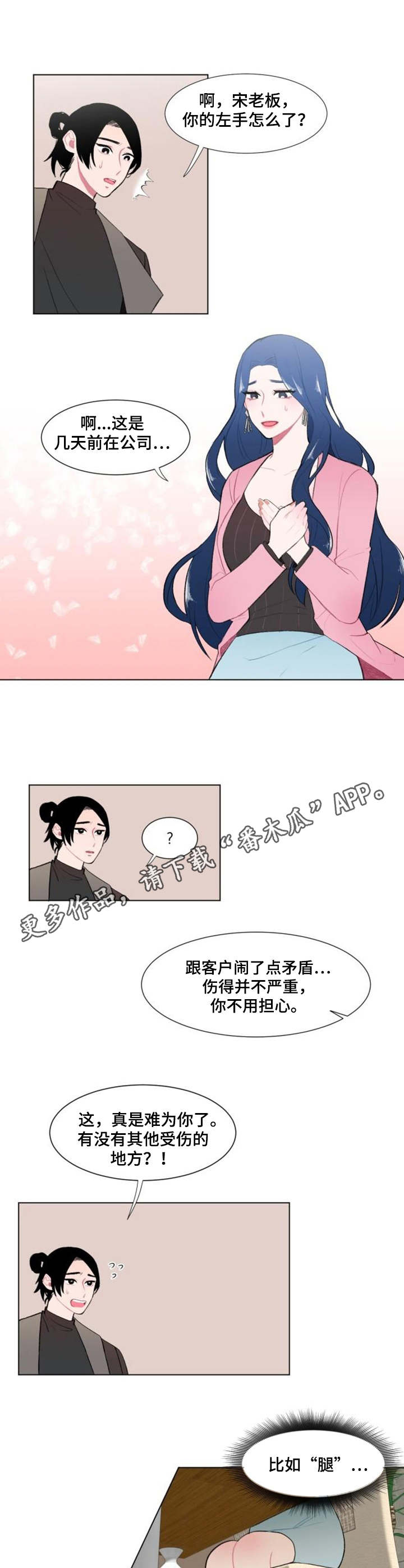 疯狂游戏网站漫画,第9章：约饭3图