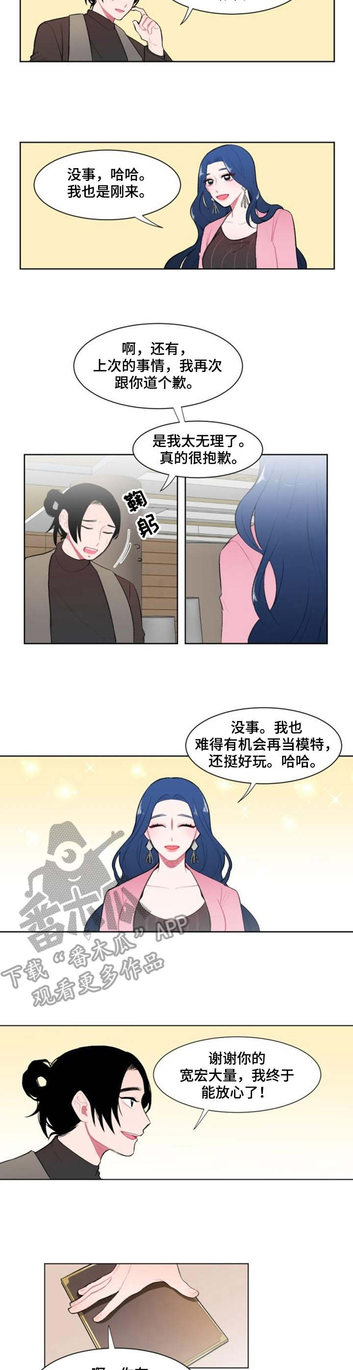 疯狂游戏网站漫画,第9章：约饭1图