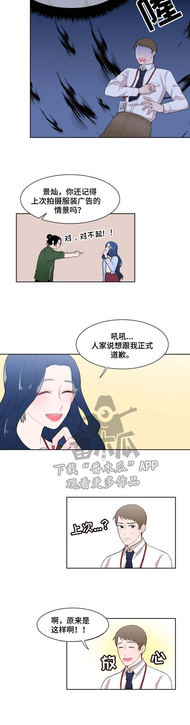 疯狂游戏招聘漫画,第9章：约饭2图