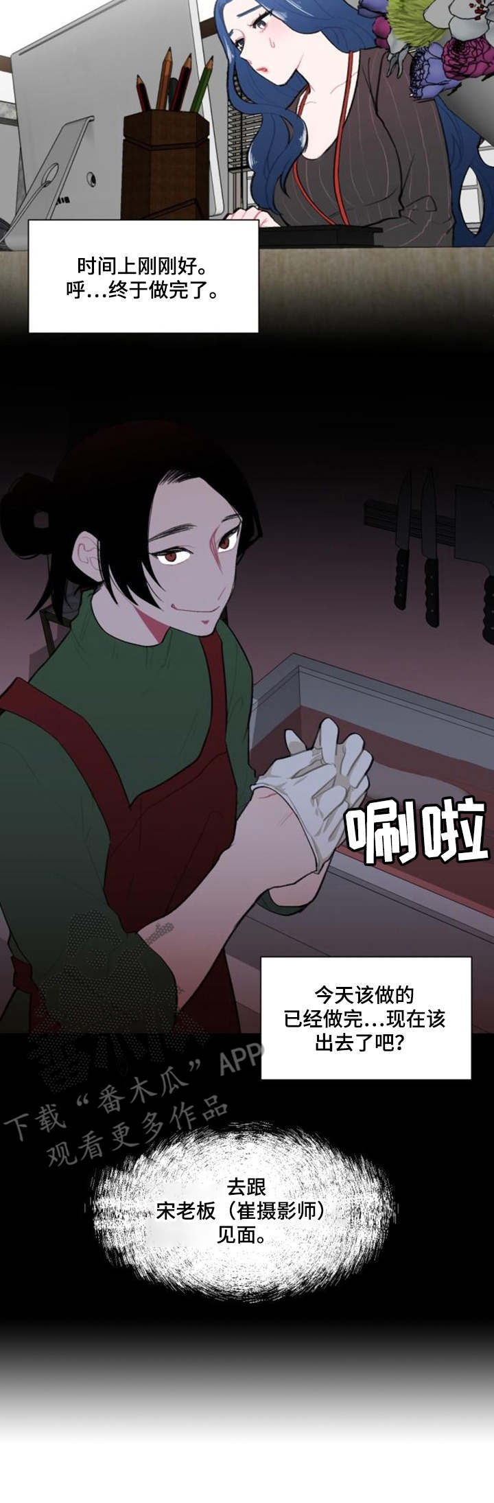 疯狂游戏联盟漫画,第9章：约饭4图