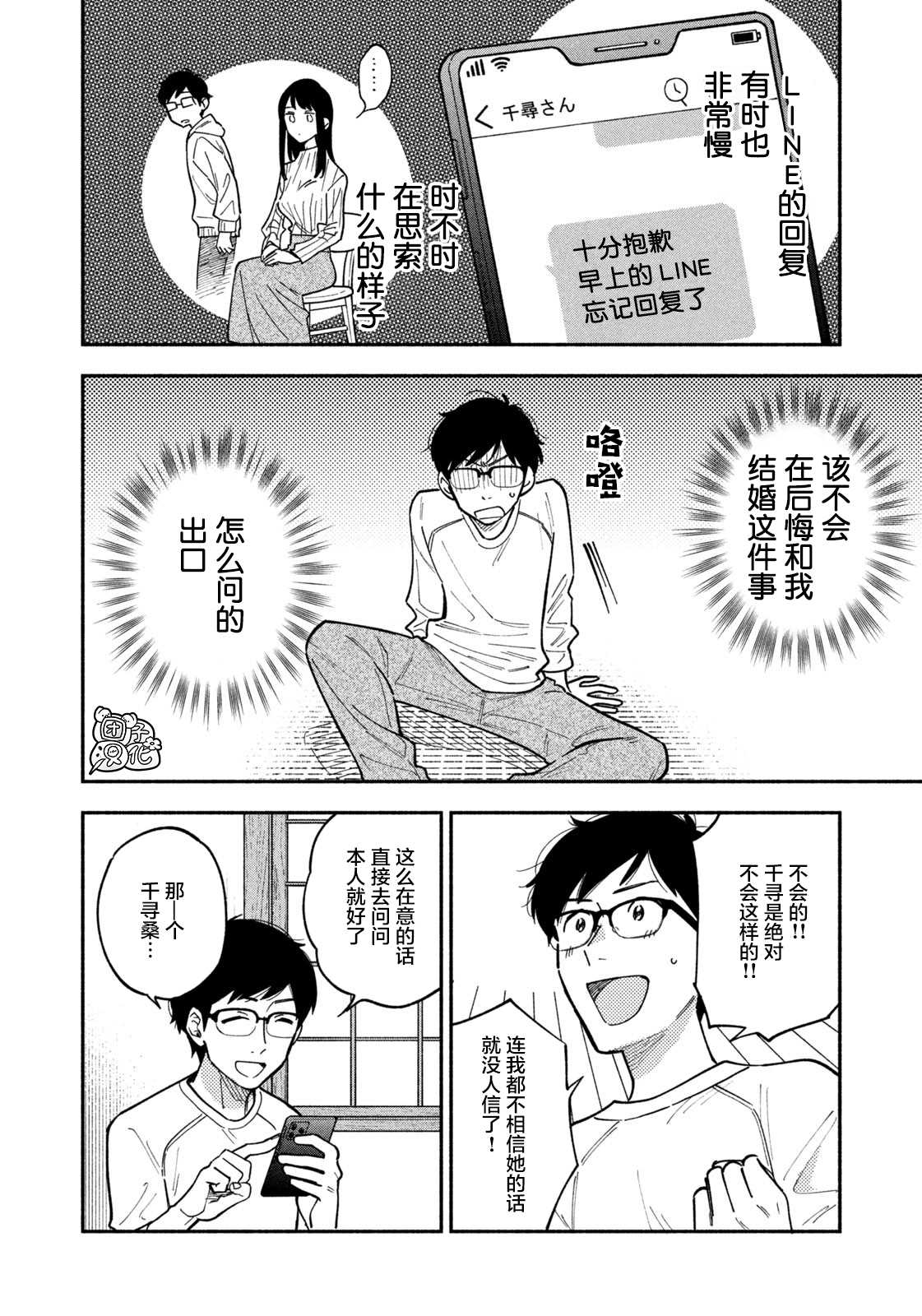 爱情是烤肉的滋味！ 漫画,第6话3图