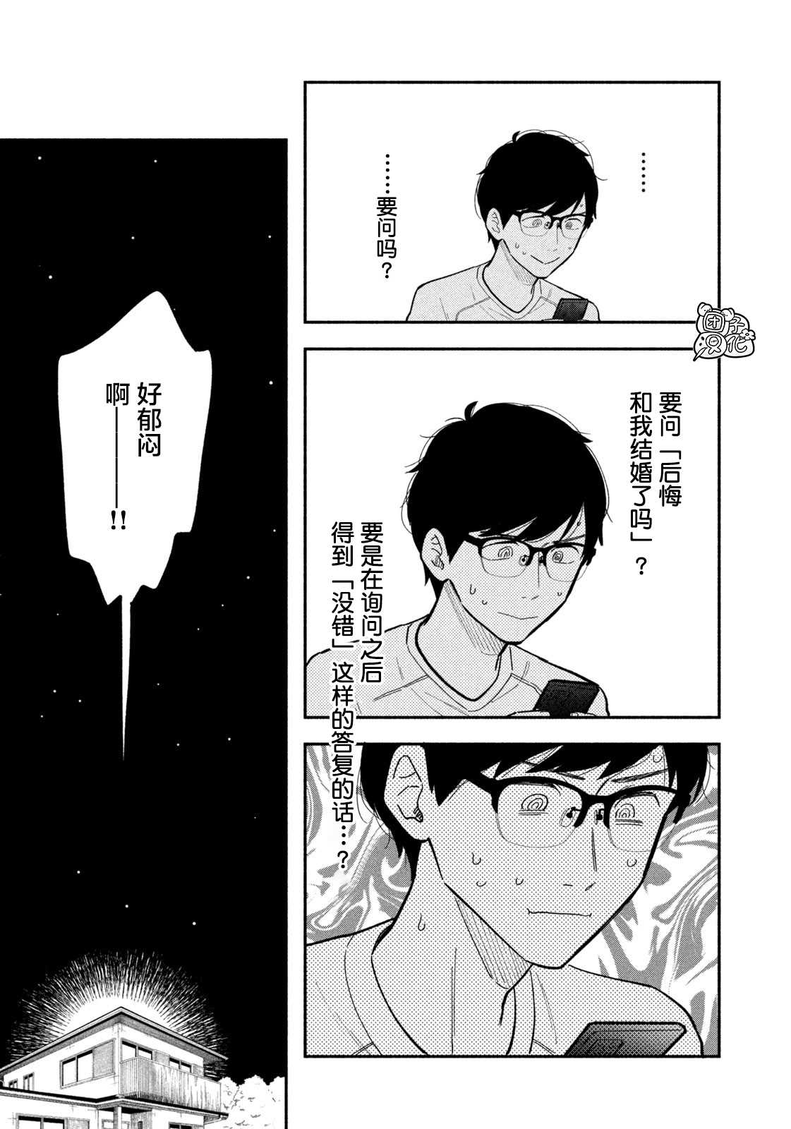 爱情是烤肉的滋味！ 漫画,第6话4图