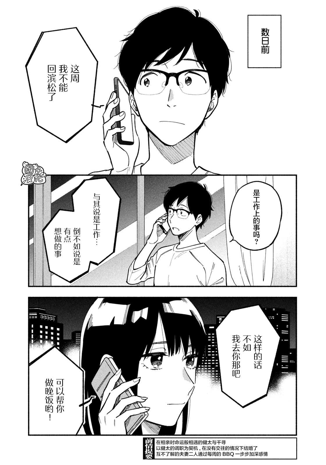 爱情是烤肉的滋味！ 漫画,第6话3图