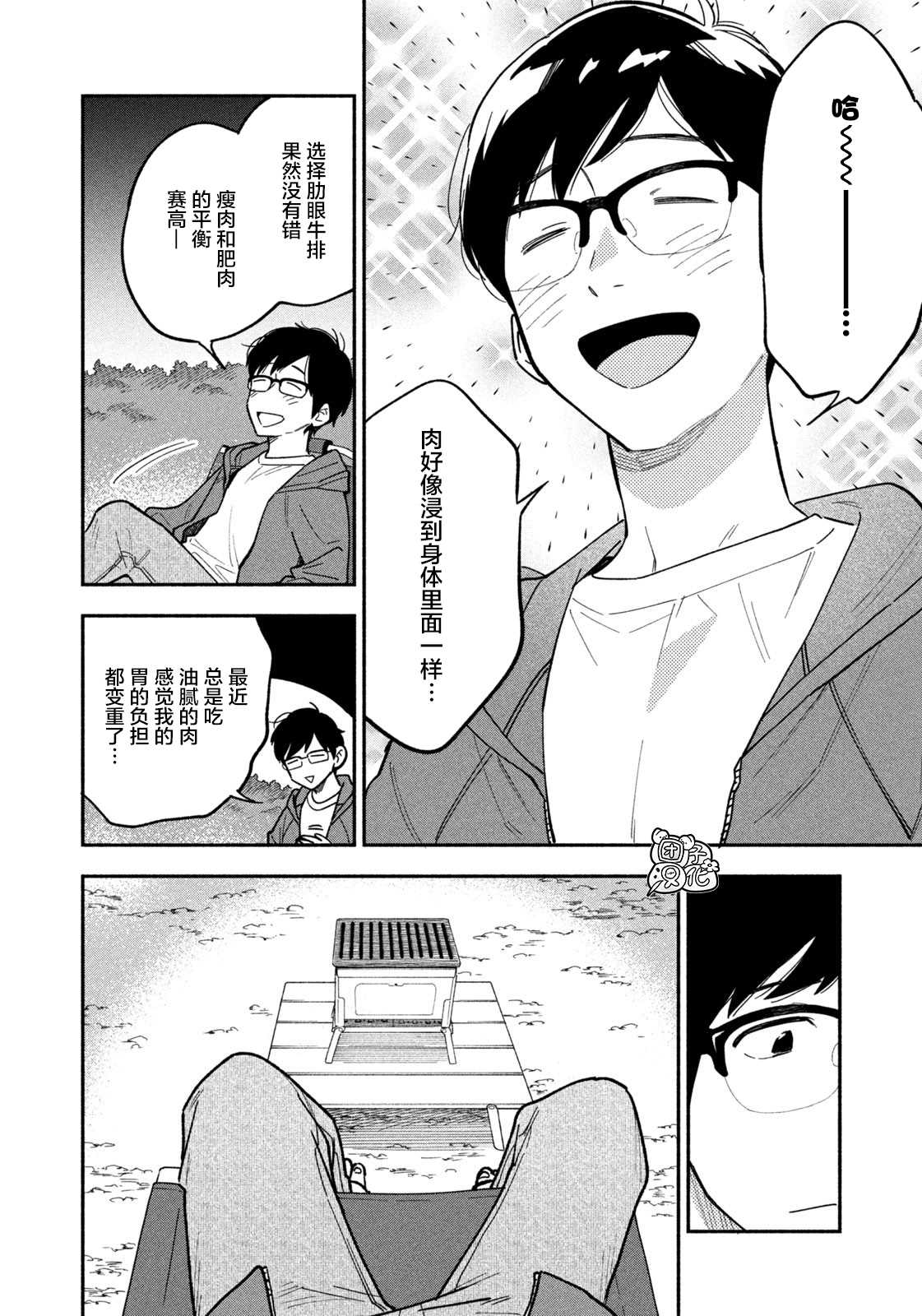 爱情是烤肉的滋味！ 漫画,第6话4图