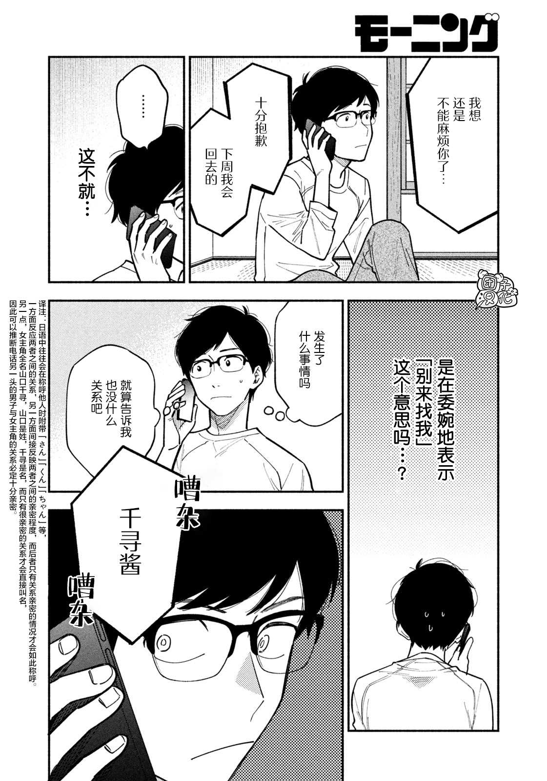 爱情是烤肉的滋味！ 漫画,第6话4图