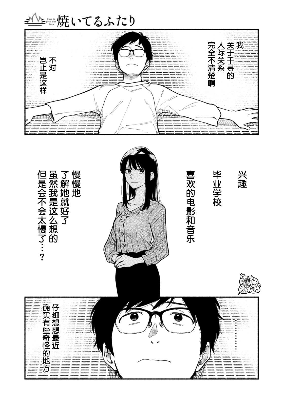 爱情是烤肉的滋味！ 漫画,第6话2图