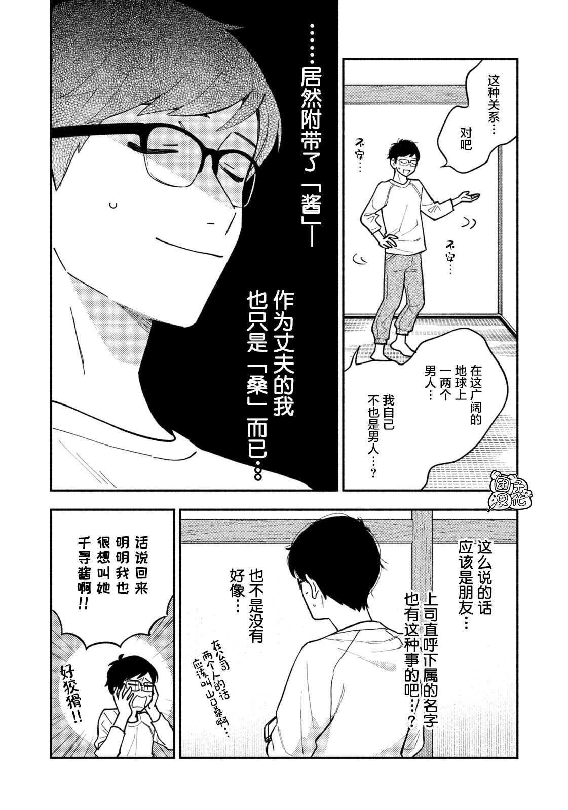 爱情是烤肉的滋味！ 漫画,第6话1图