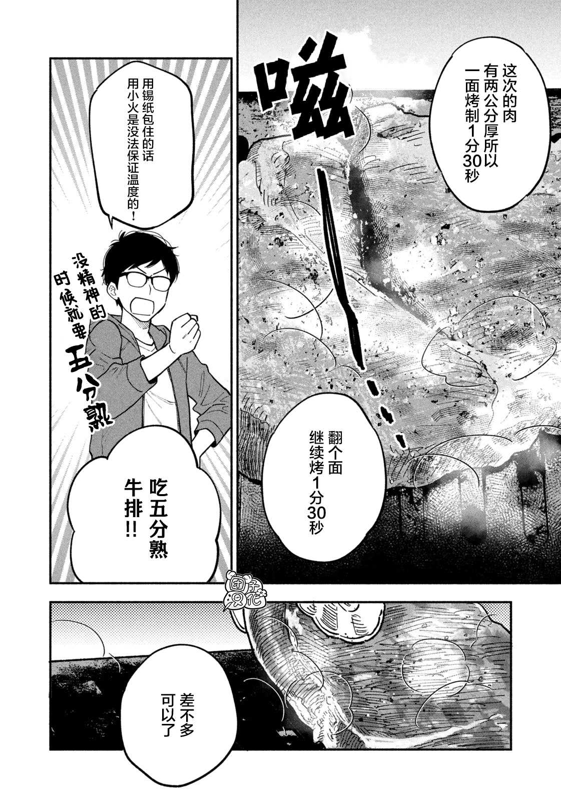 爱情是烤肉的滋味！ 漫画,第6话2图